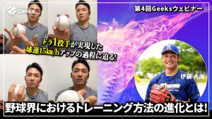 第4回Geeksウェビナー